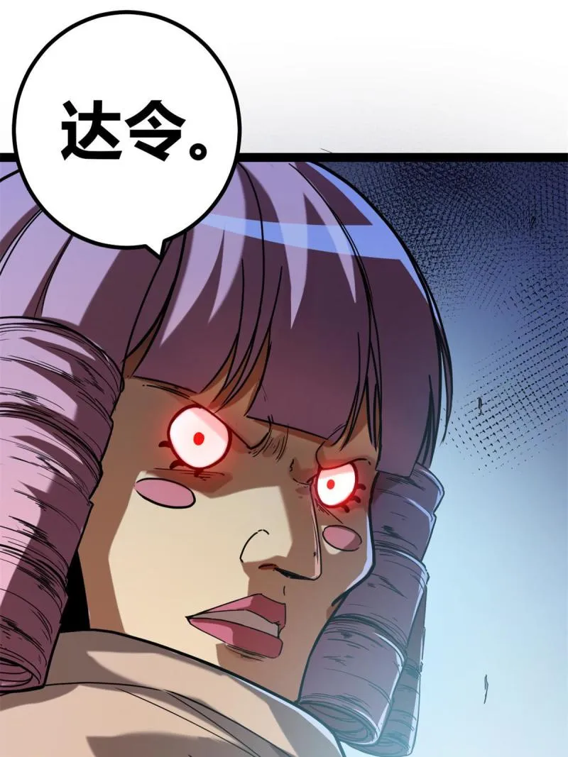 127 再遇女王 第29页
