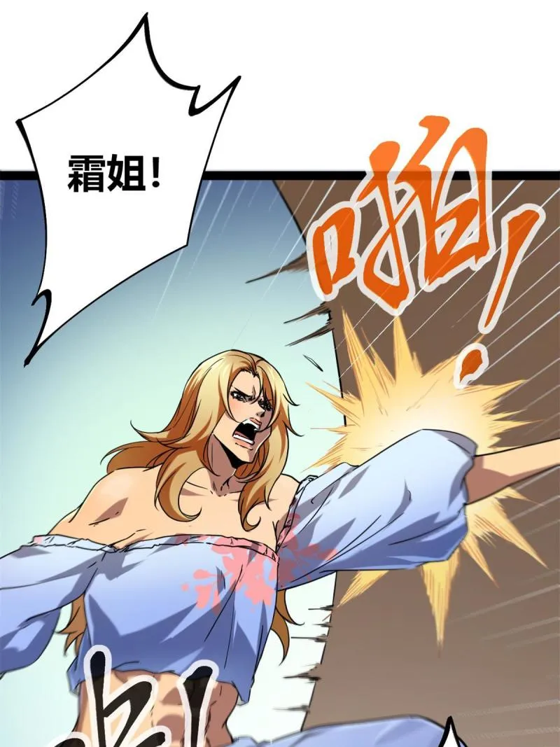 126 勇“救”凌霜 第29页