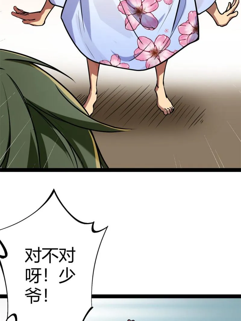 126 勇“救”凌霜 第44页