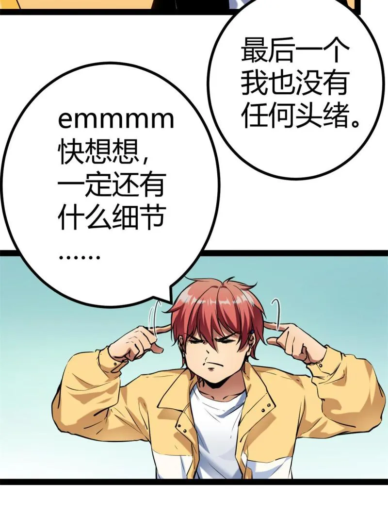 125 开启石室大门 第14页