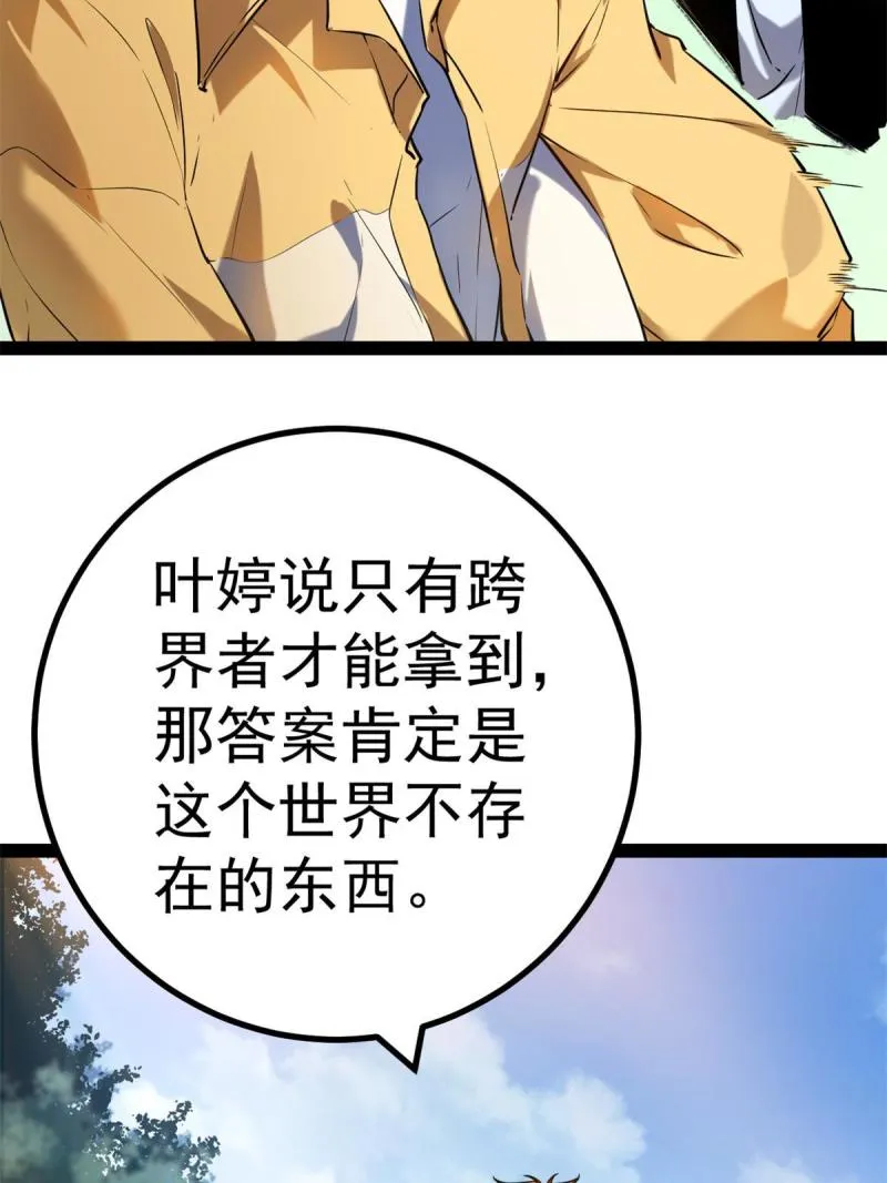 125 开启石室大门 第17页
