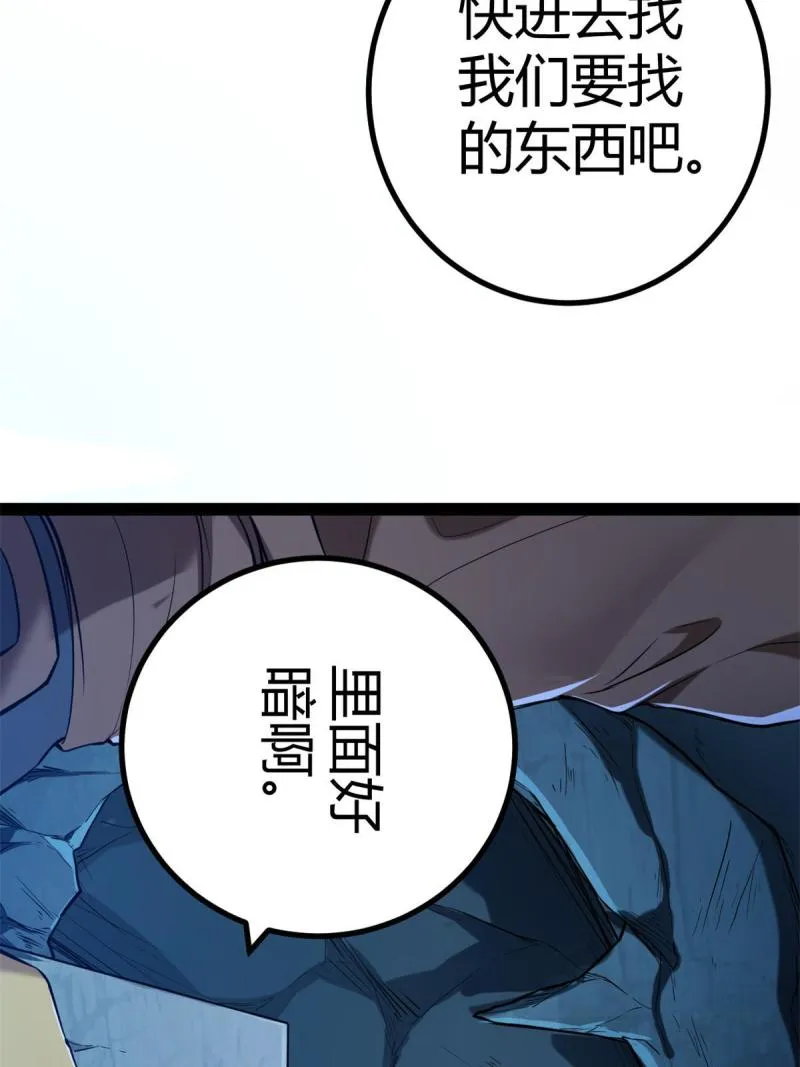 125 开启石室大门 第24页