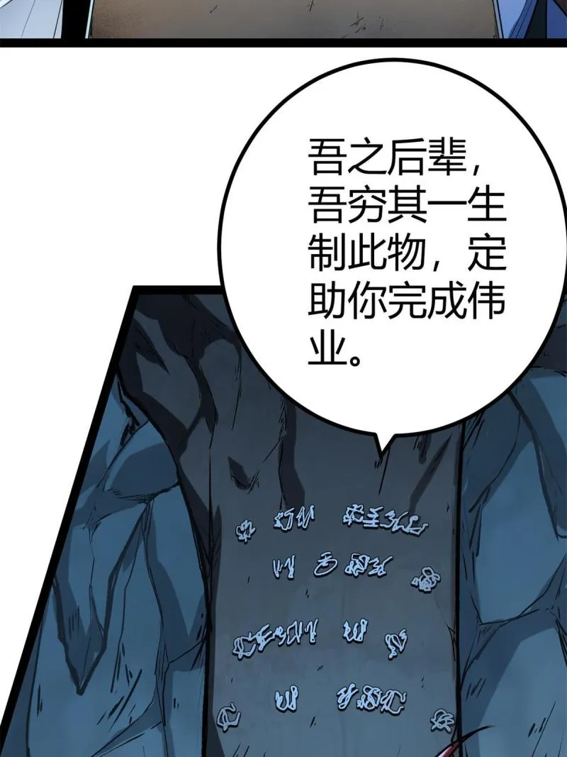 125 开启石室大门 第29页