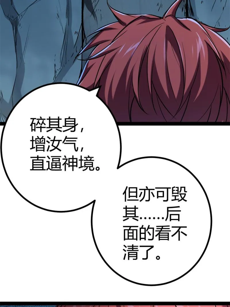 125 开启石室大门 第30页