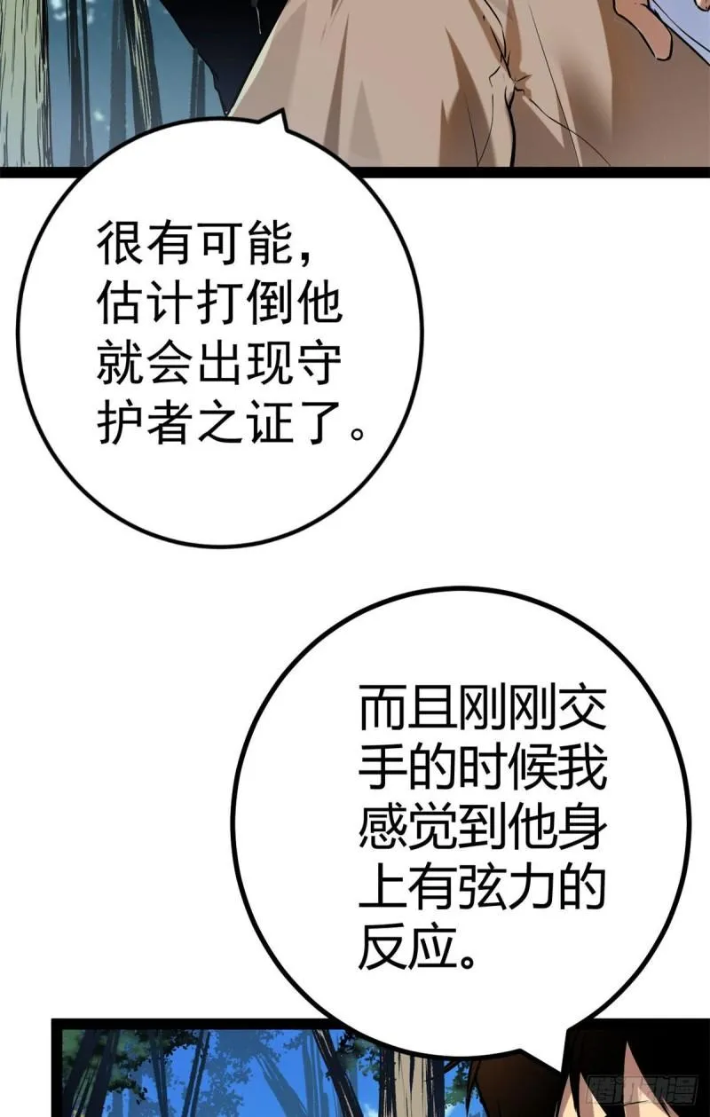 124 守护者之死 第13页
