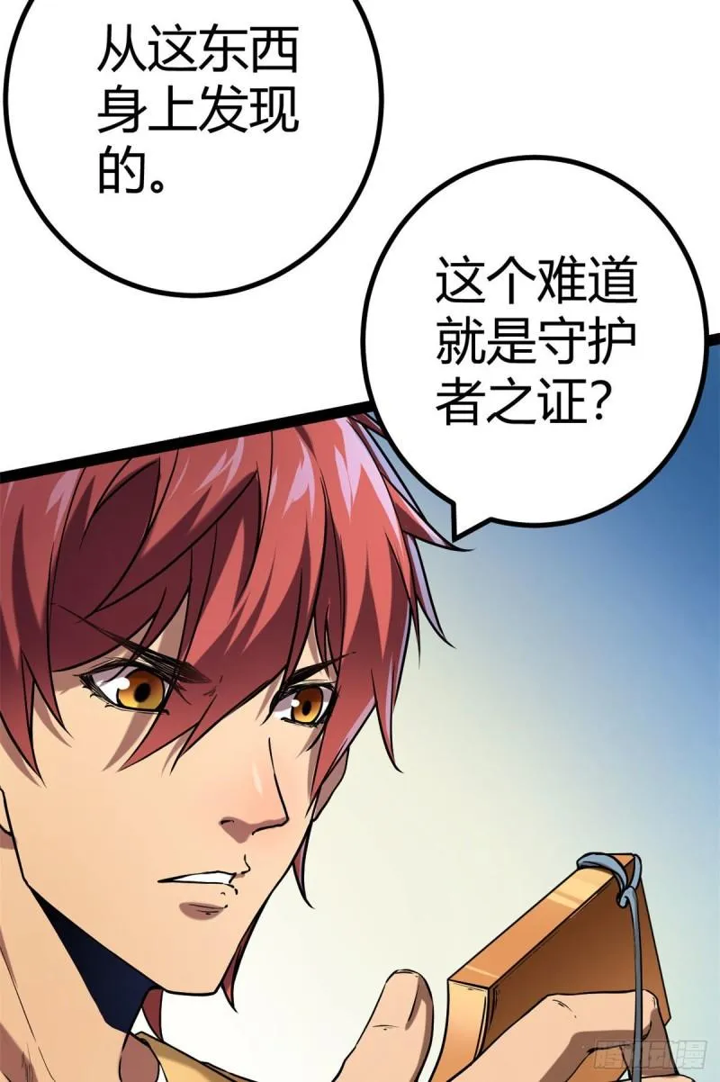 124 守护者之死 第48页