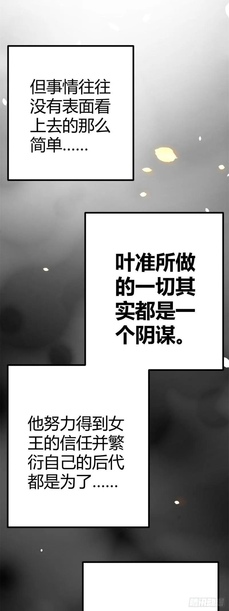 122 隐藏多年的阴谋 第20页