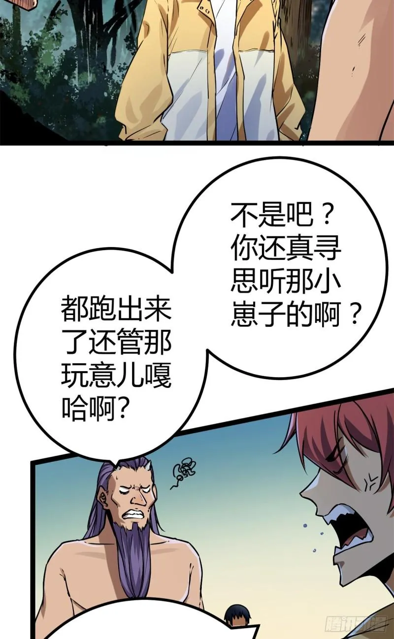 122 隐藏多年的阴谋 第29页