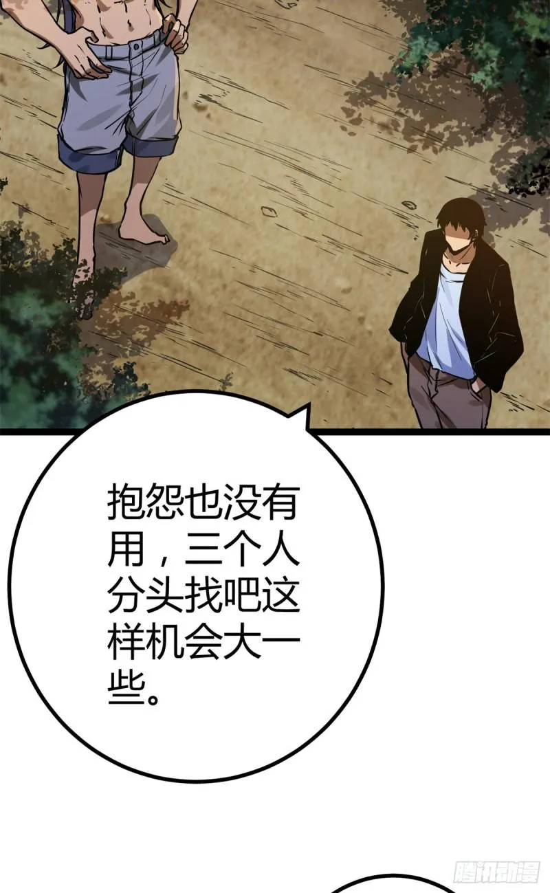 122 隐藏多年的阴谋 第31页