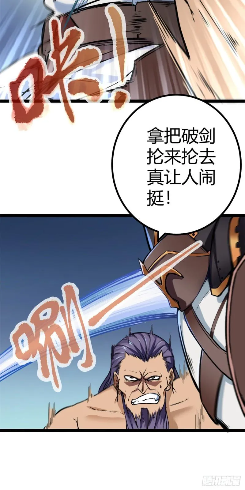 123 石室的守护者 第9页