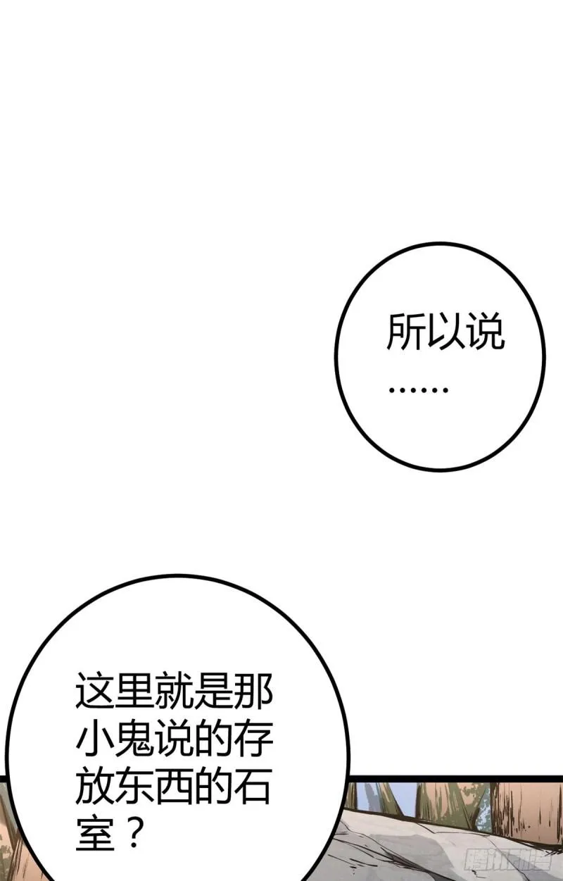 123 石室的守护者 第10页