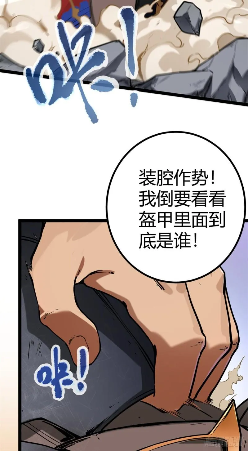 123 石室的守护者 第29页