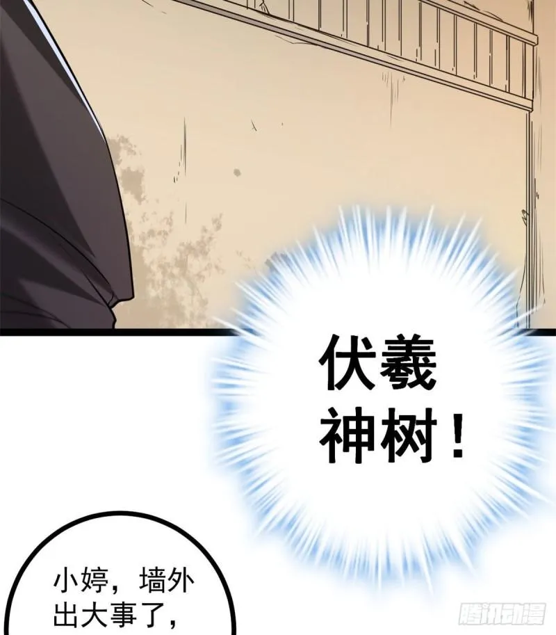 119 被袭击的神树 第4页
