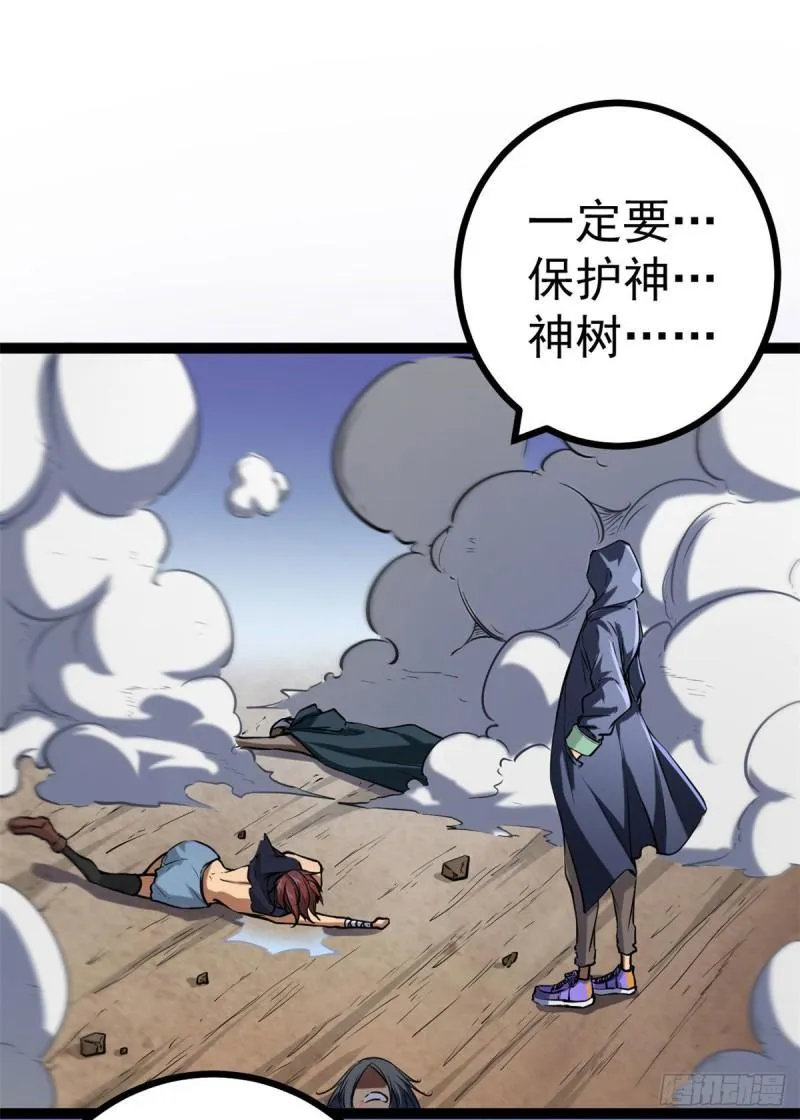 119 被袭击的神树 第12页