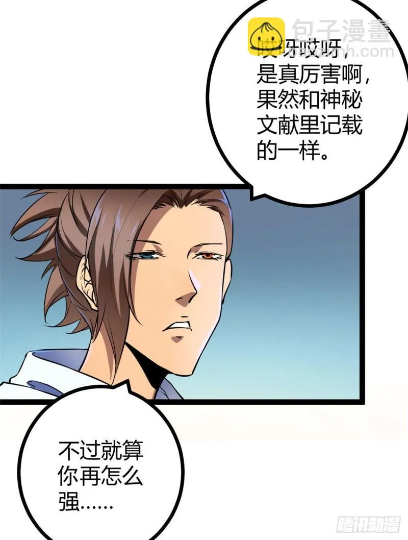 119 被袭击的神树 第22页