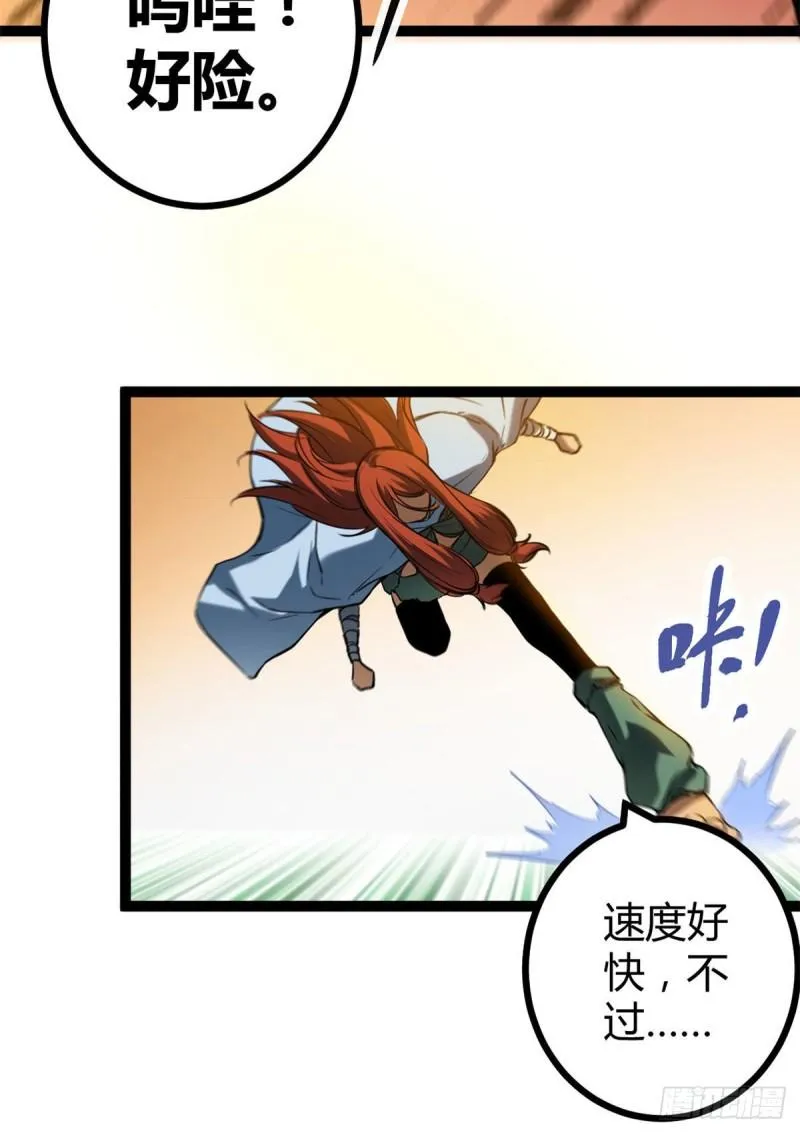 119 被袭击的神树 第27页