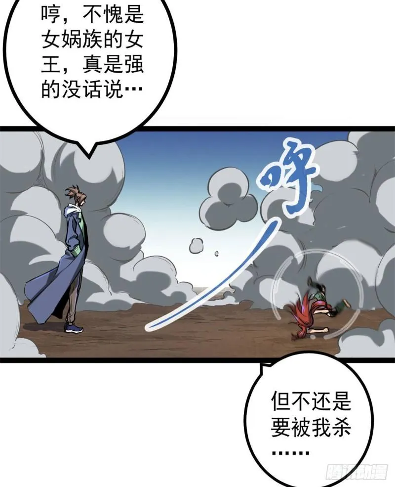 119 被袭击的神树 第38页