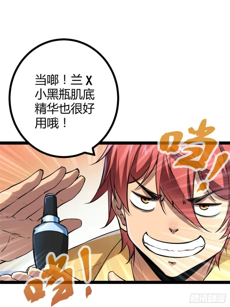 119 被袭击的神树 第42页