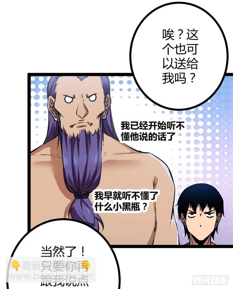 119 被袭击的神树 第43页