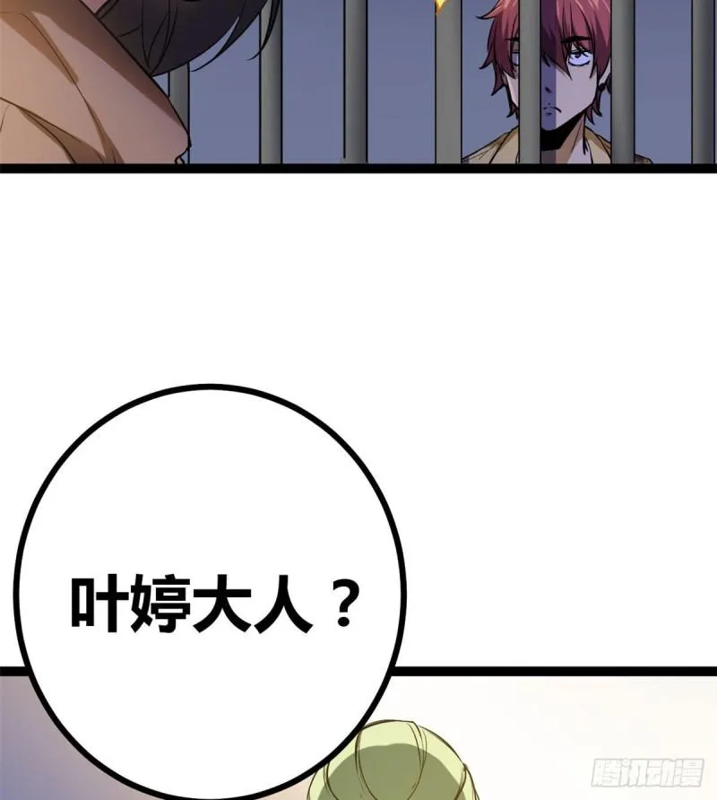 119 被袭击的神树 第46页