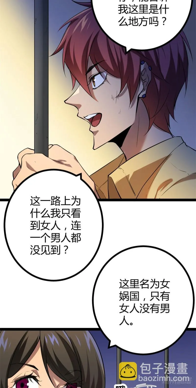 118 只有女人的国度 第20页