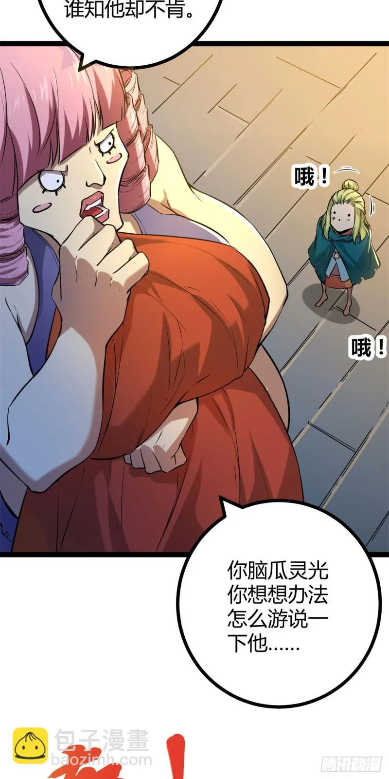118 只有女人的国度 第28页