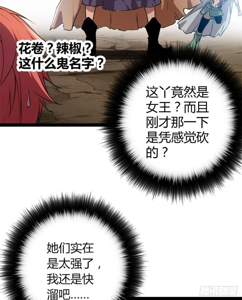 116 强悍的女王 第10页