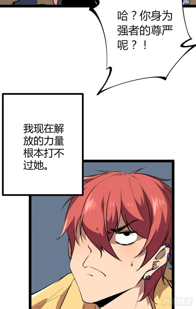 116 强悍的女王 第45页