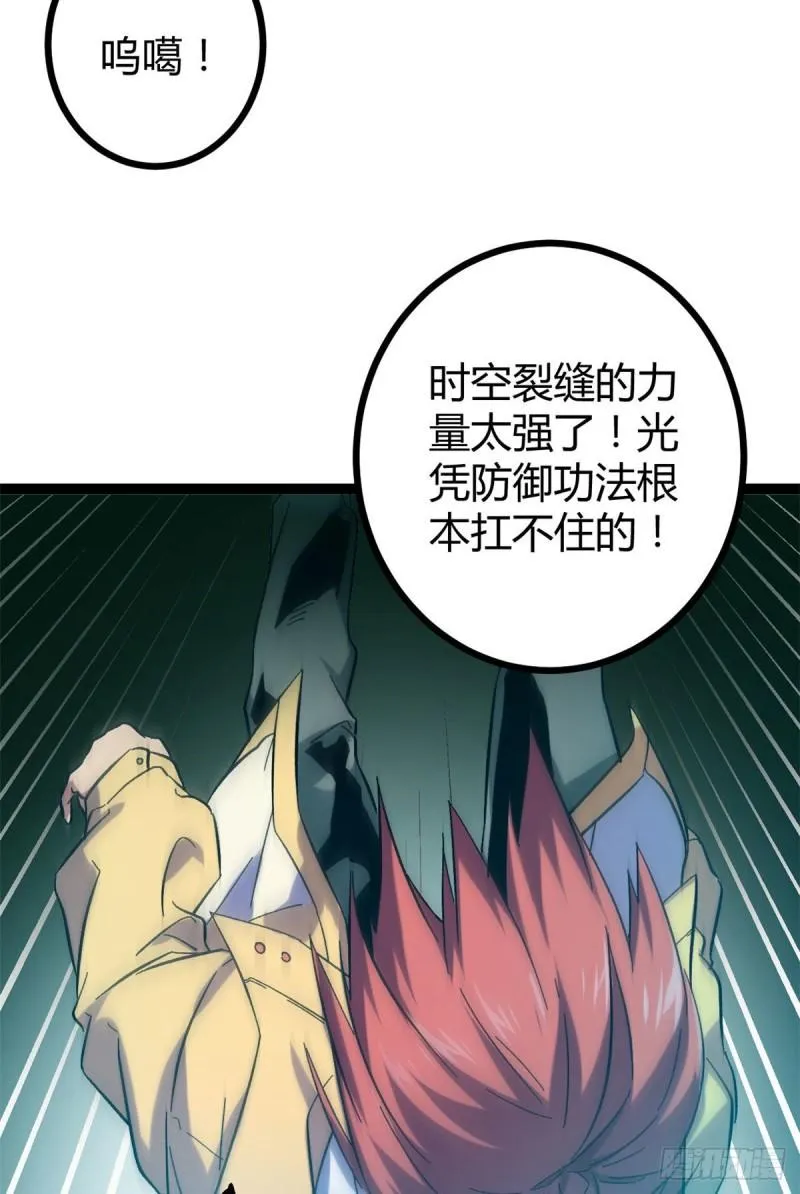 115 裂缝后的世界 第6页