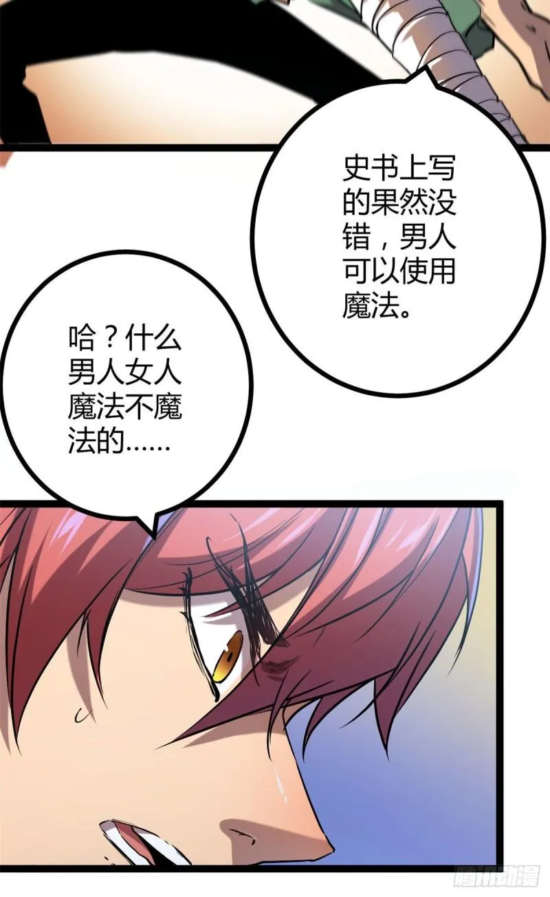 115 裂缝后的世界 第24页