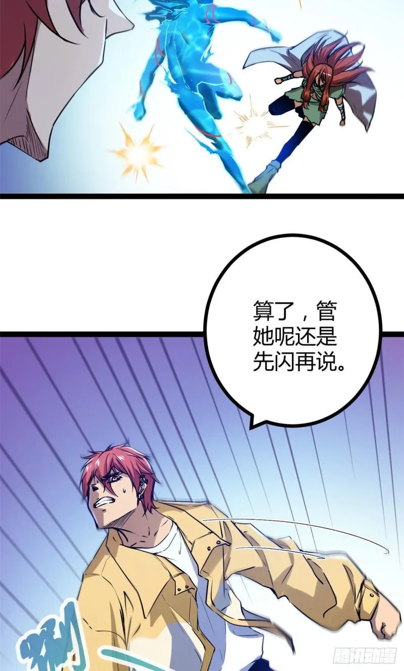 115 裂缝后的世界 第38页