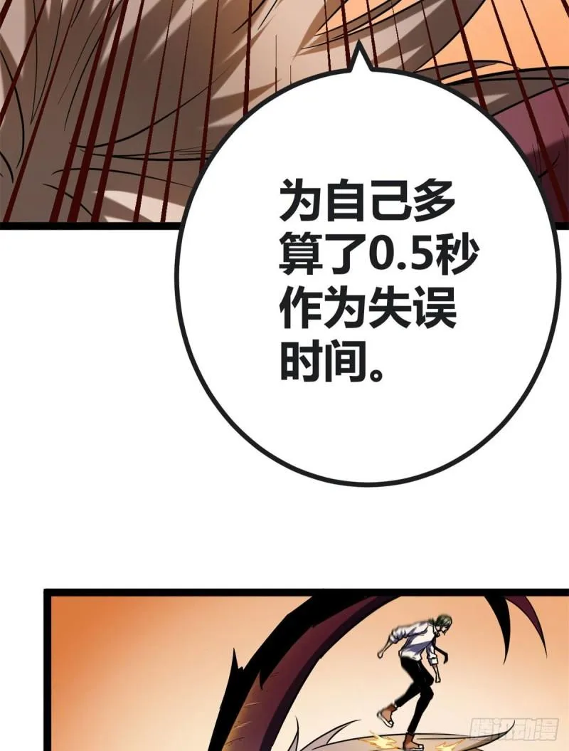 110 各显神通 第17页