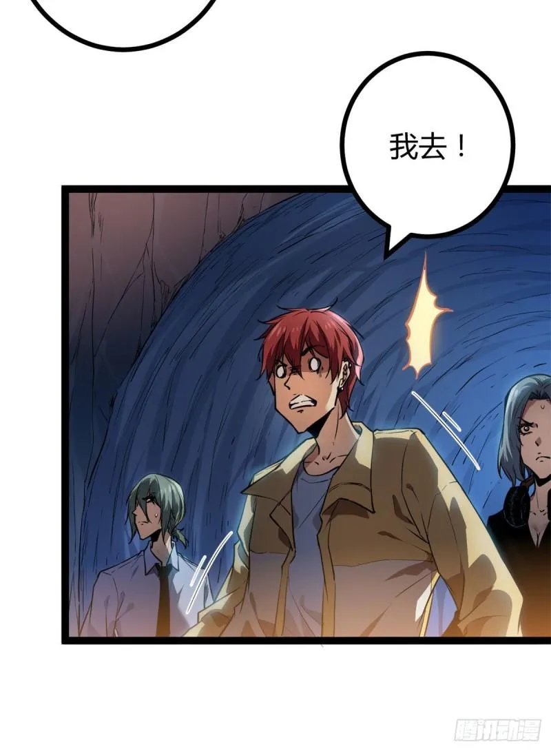 109 隧道中的怪物 第7页