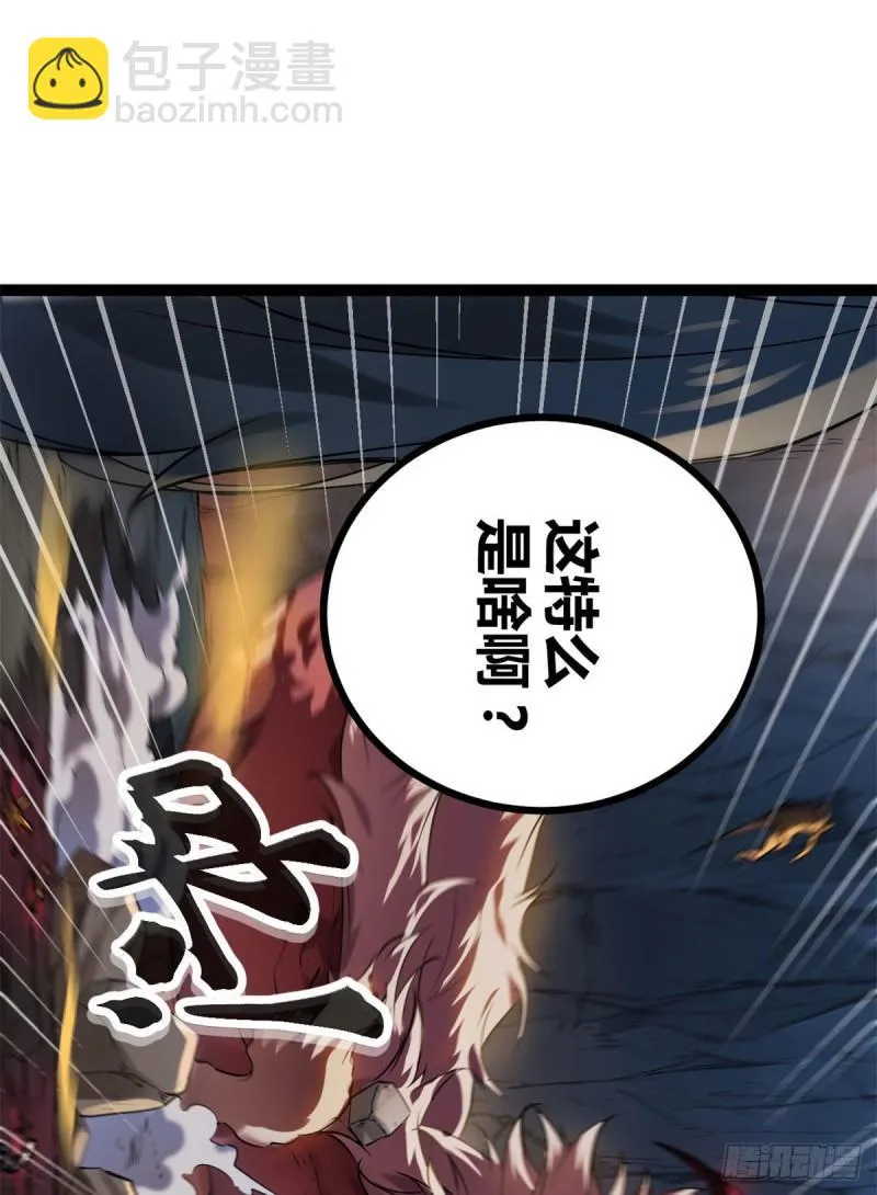 109 隧道中的怪物 第8页