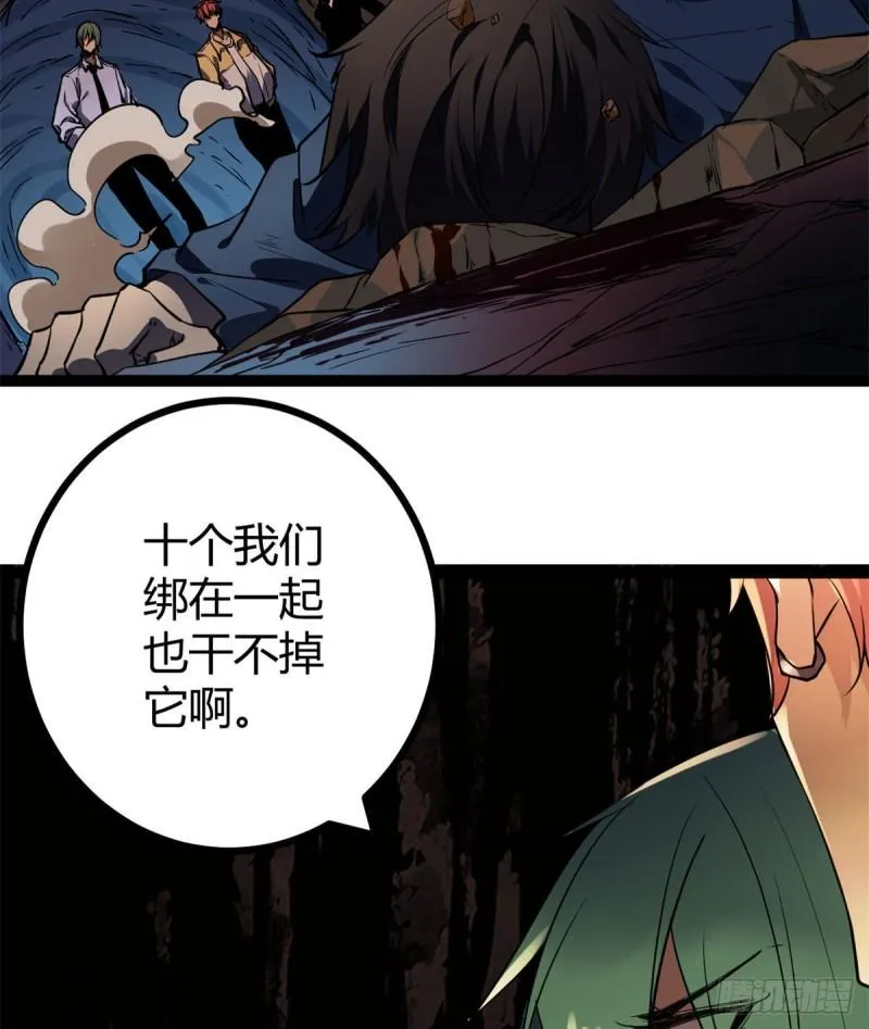 109 隧道中的怪物 第12页
