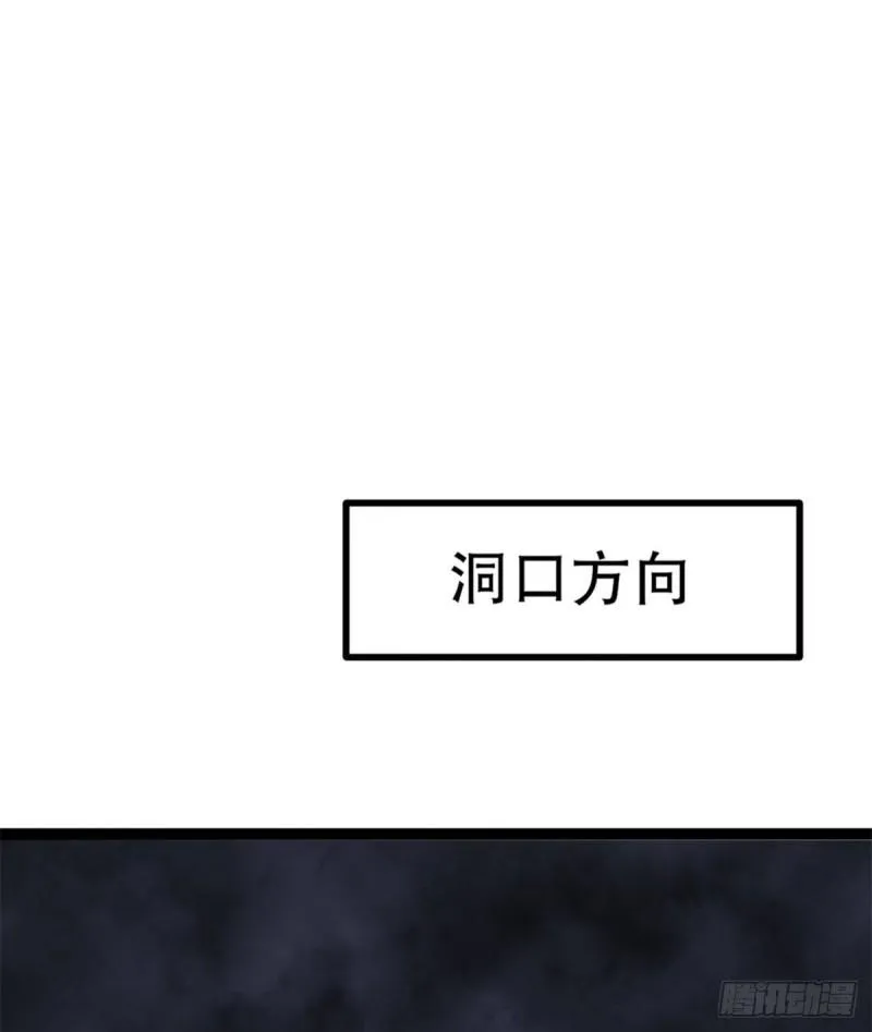 109 隧道中的怪物 第14页