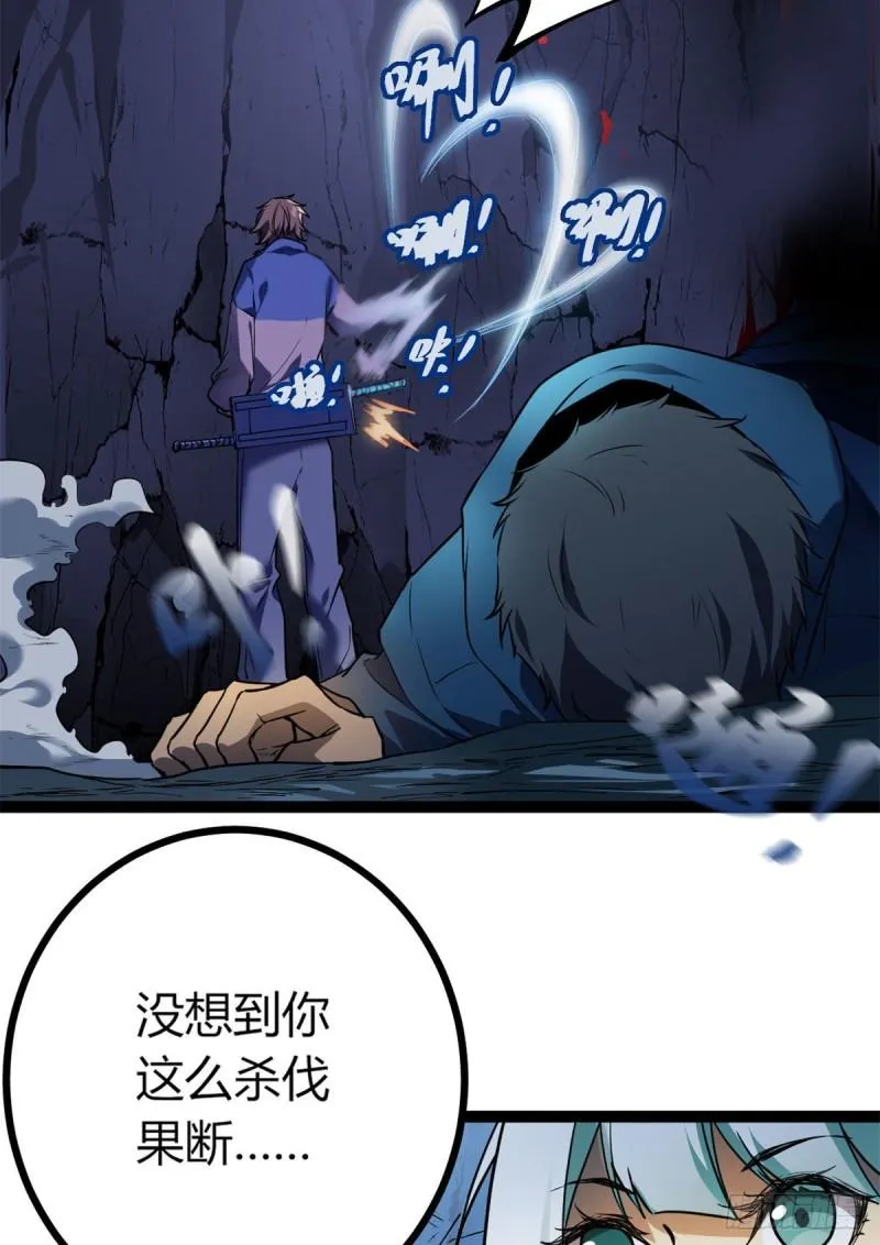 109 隧道中的怪物 第23页