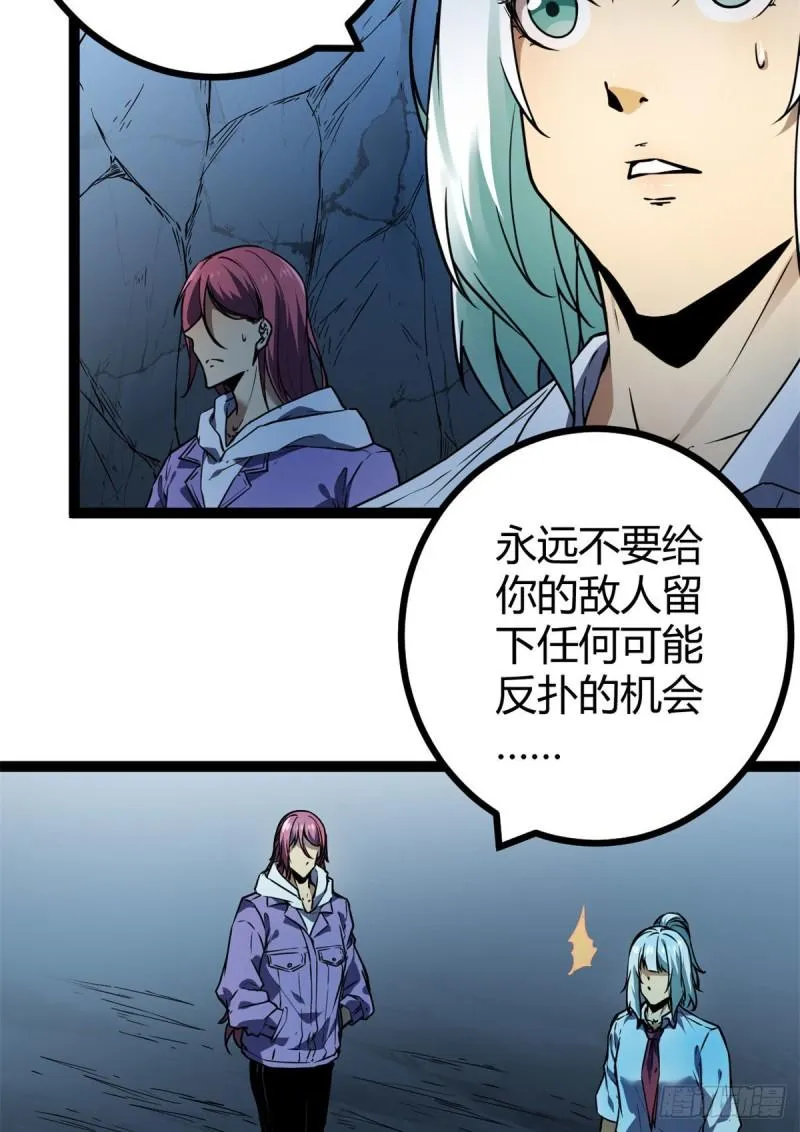 109 隧道中的怪物 第24页