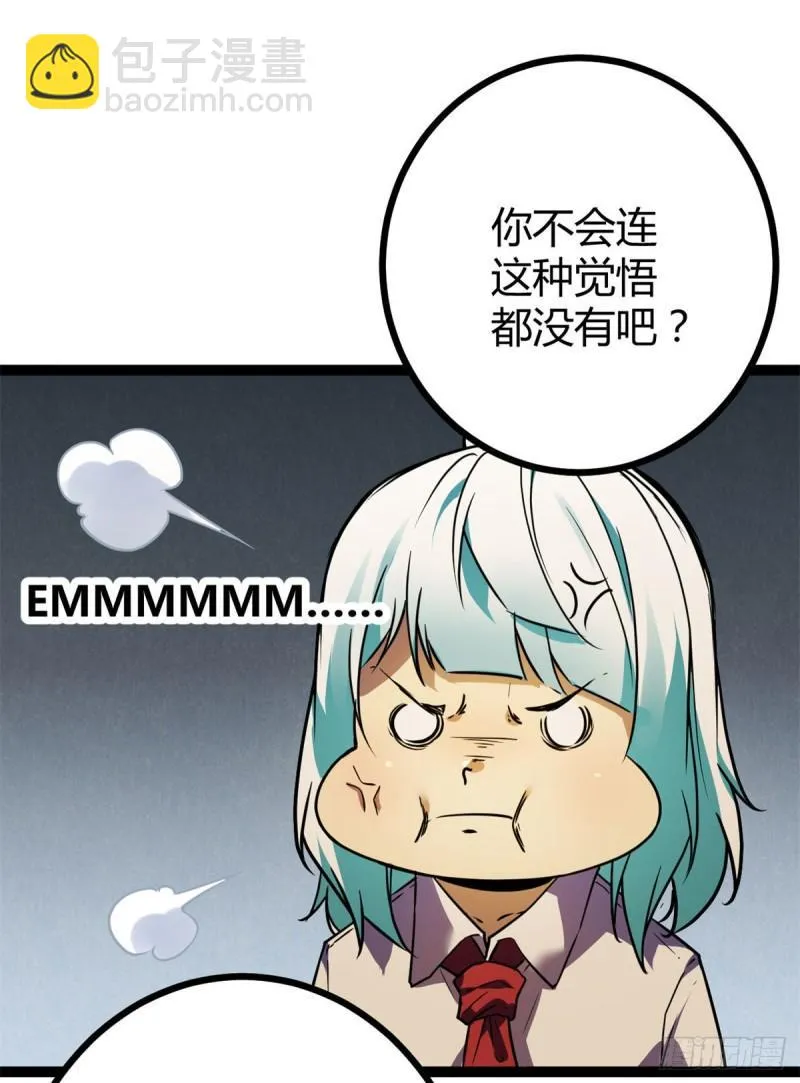 109 隧道中的怪物 第27页