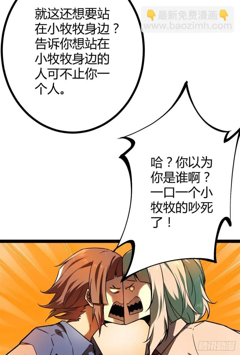 109 隧道中的怪物 第28页