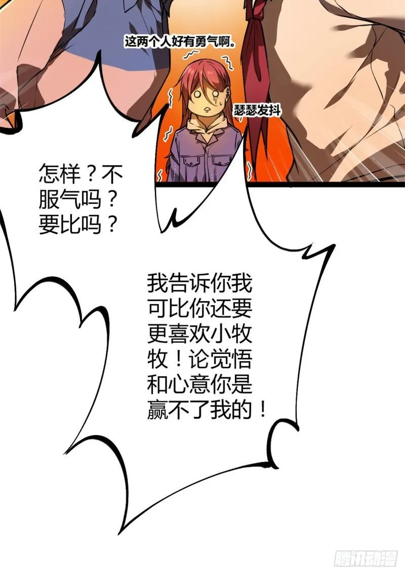 109 隧道中的怪物 第29页