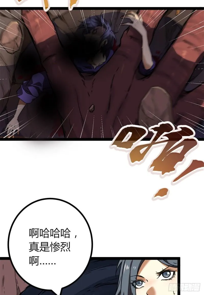 109 隧道中的怪物 第31页