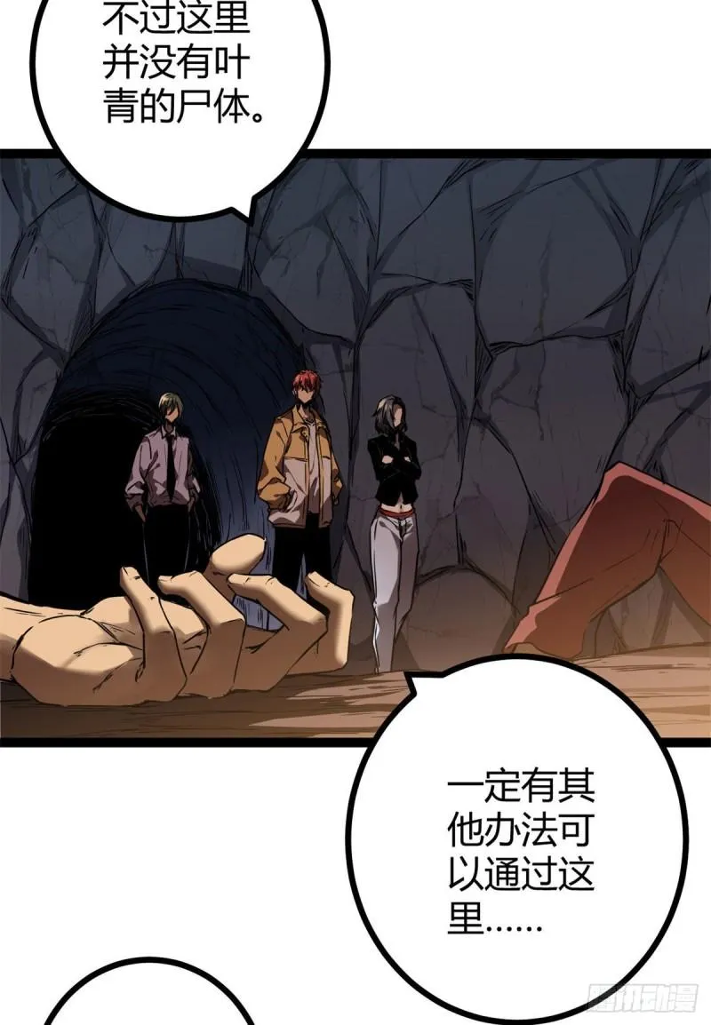 109 隧道中的怪物 第33页