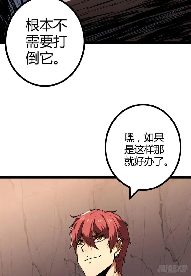 109 隧道中的怪物 第37页