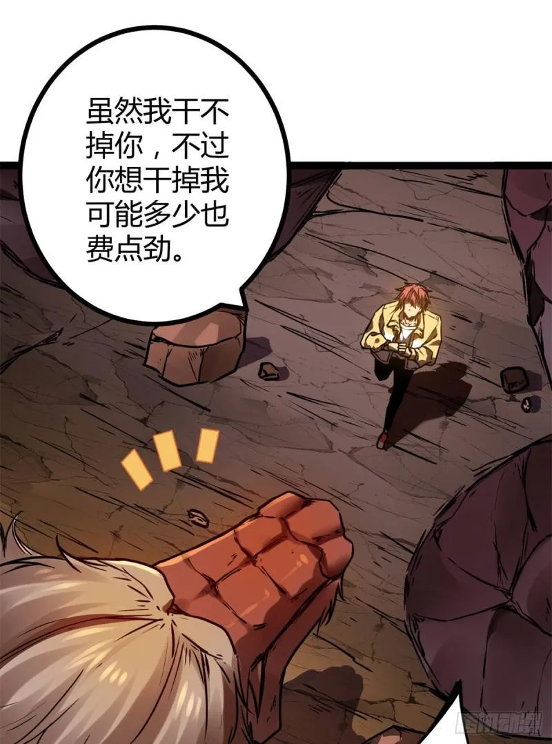 109 隧道中的怪物 第39页