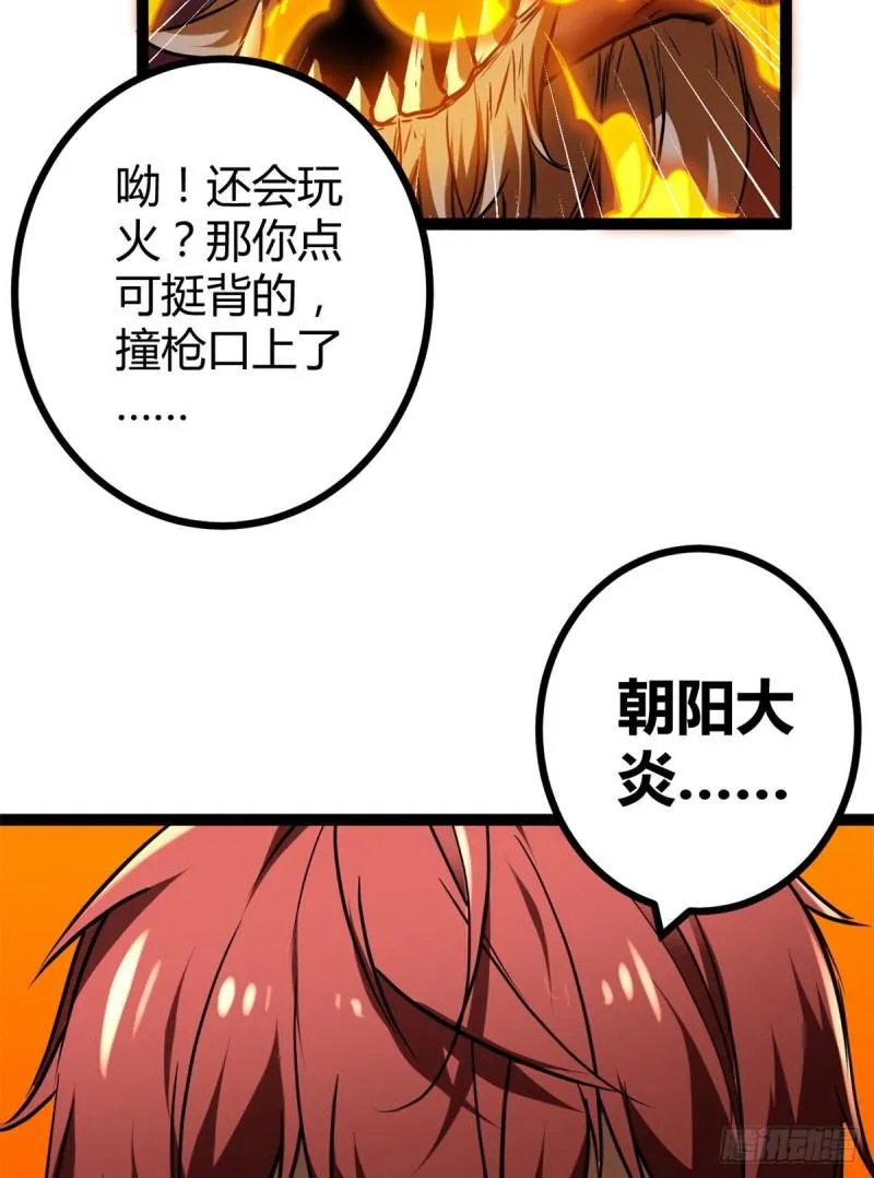109 隧道中的怪物 第41页