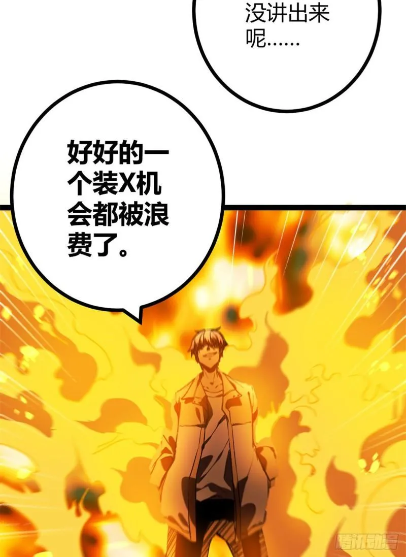 109 隧道中的怪物 第47页