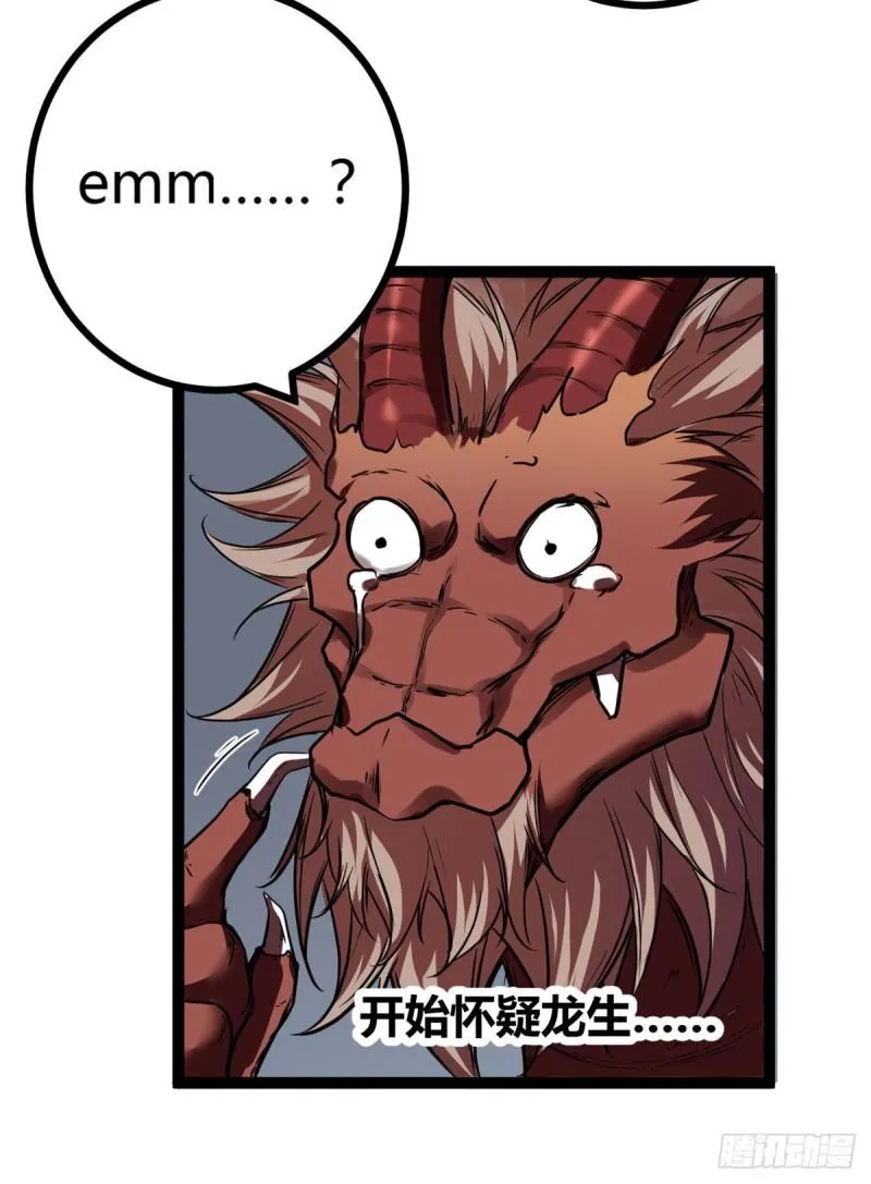 109 隧道中的怪物 第52页
