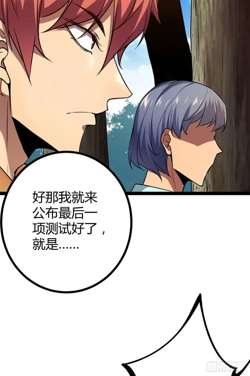108 最后的测试 第24页