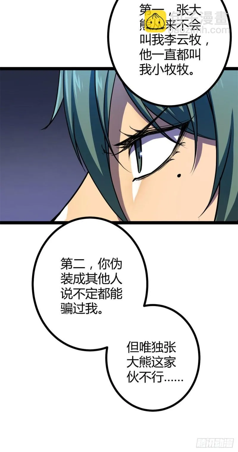 107 第二层梦境 第16页